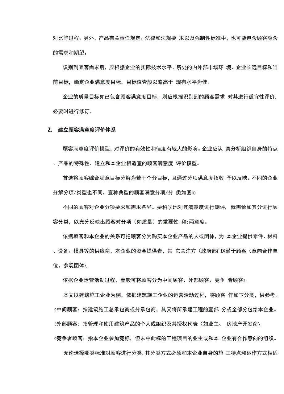 顾客满意评价体系的建立和实施_第3页