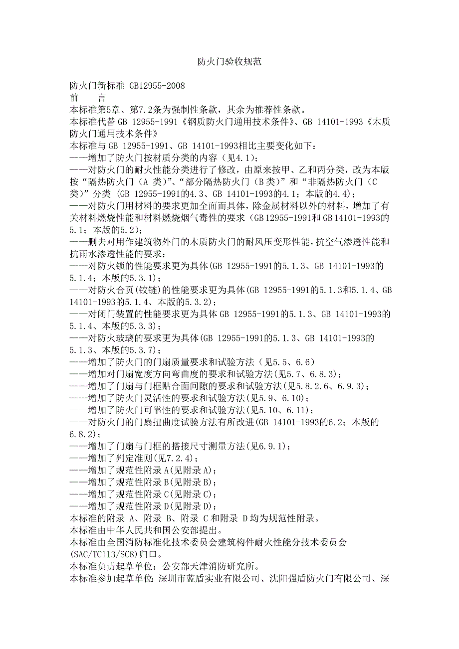 防火门验收规范_第1页