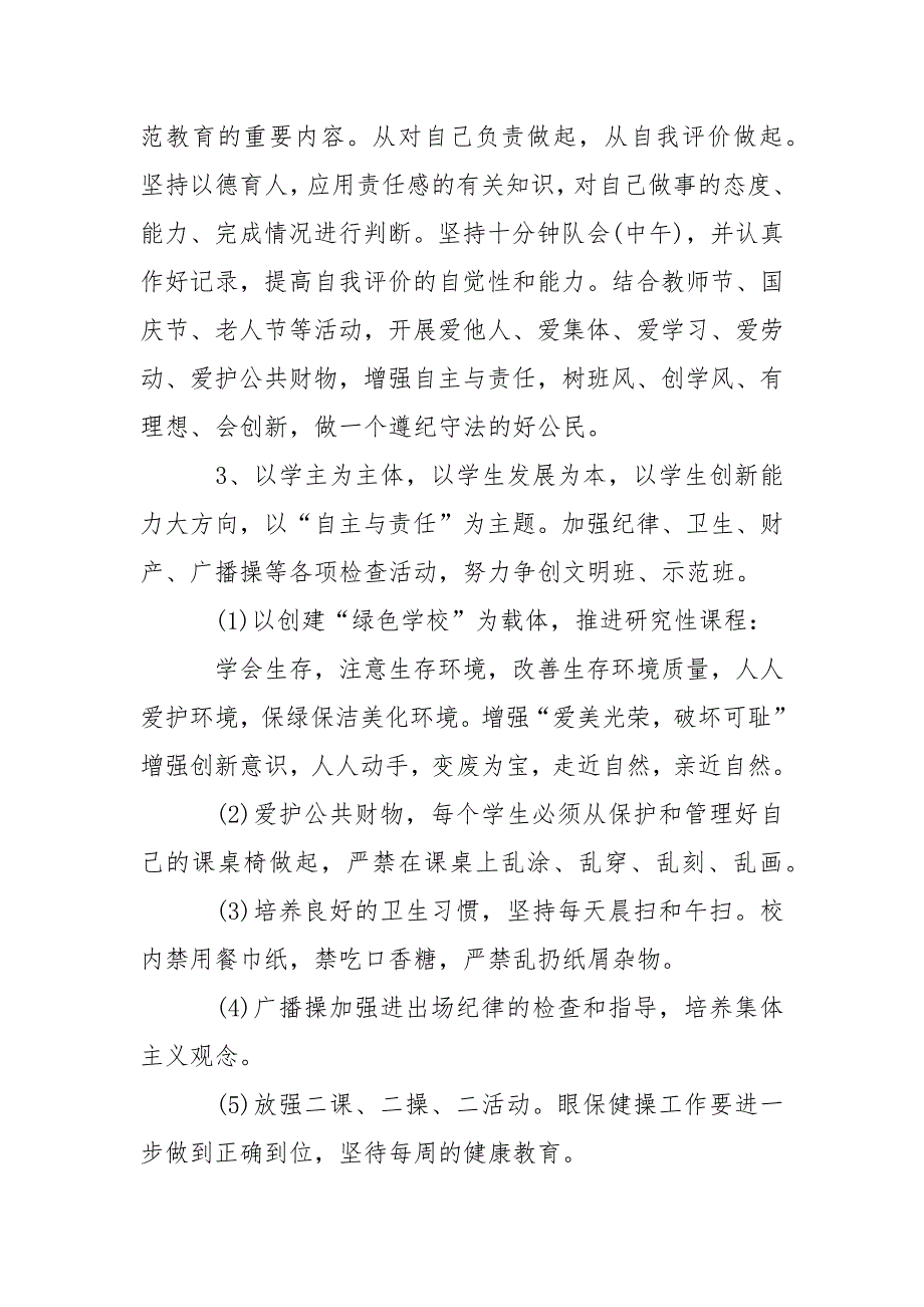 高一班主任工作计划高中精选.docx_第4页