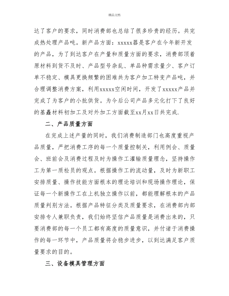 有关生产部经理年终述职报告3篇_第2页