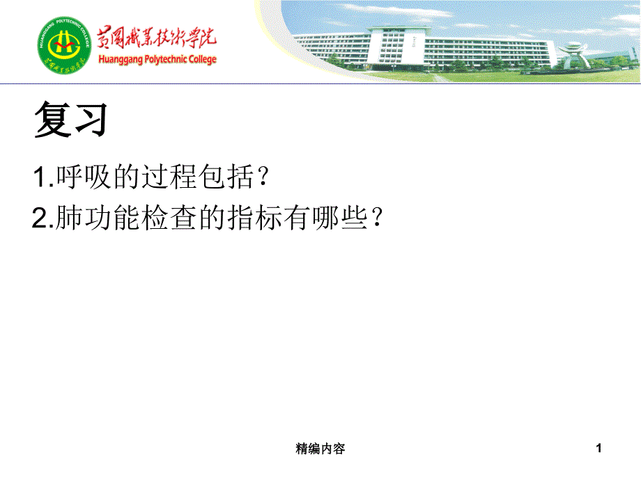 慢性阻塞性肺疾病（深度分析）_第1页