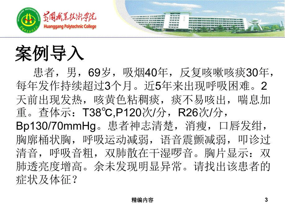 慢性阻塞性肺疾病（深度分析）_第3页