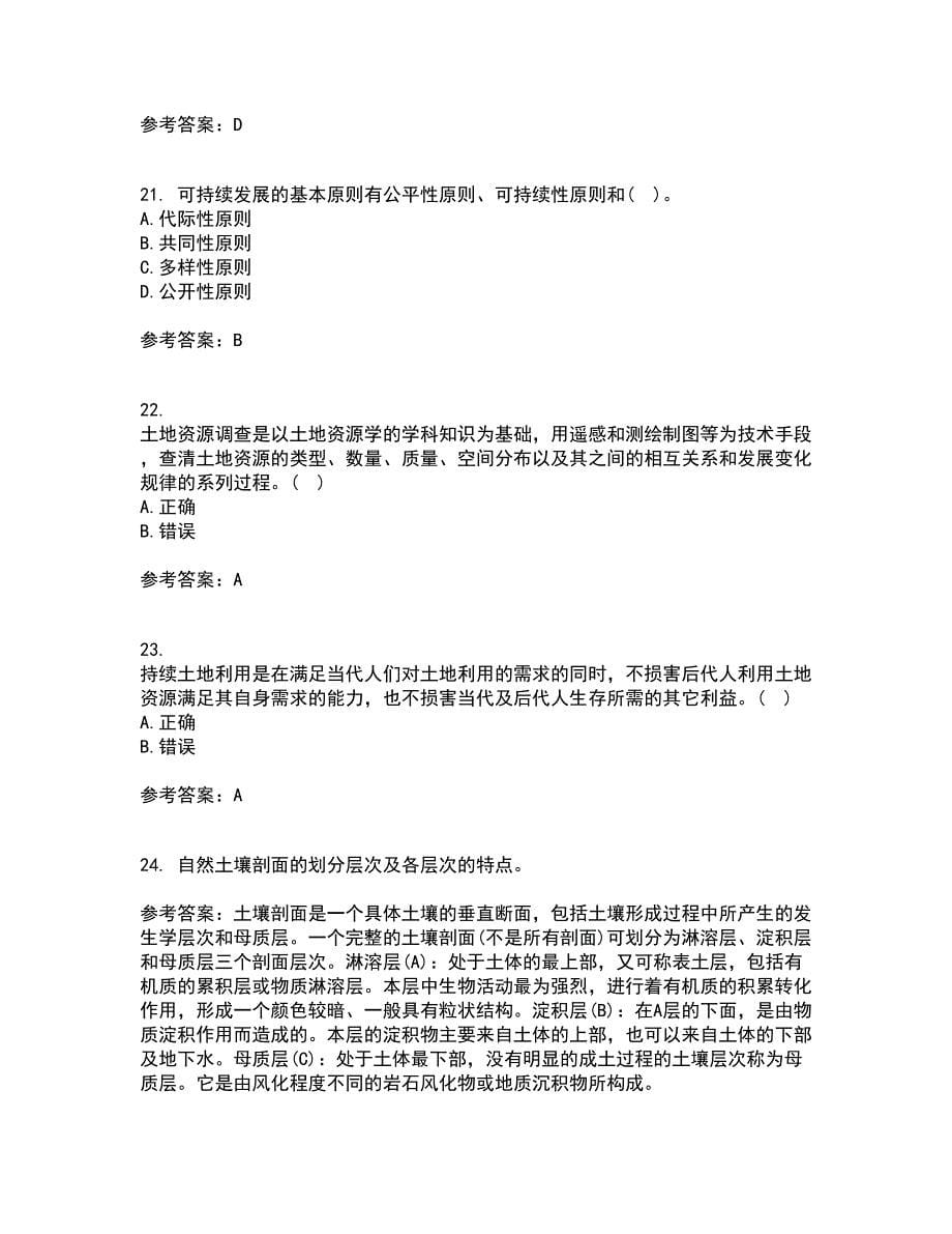 东北农业大学21秋《土地资源学》复习考核试题库答案参考套卷65_第5页