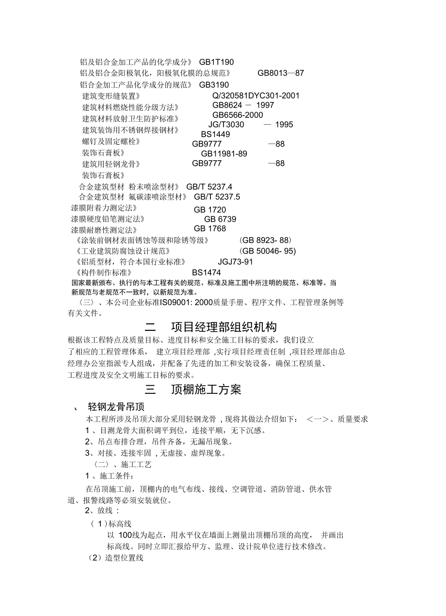 吊顶施工方案已改完整_第4页