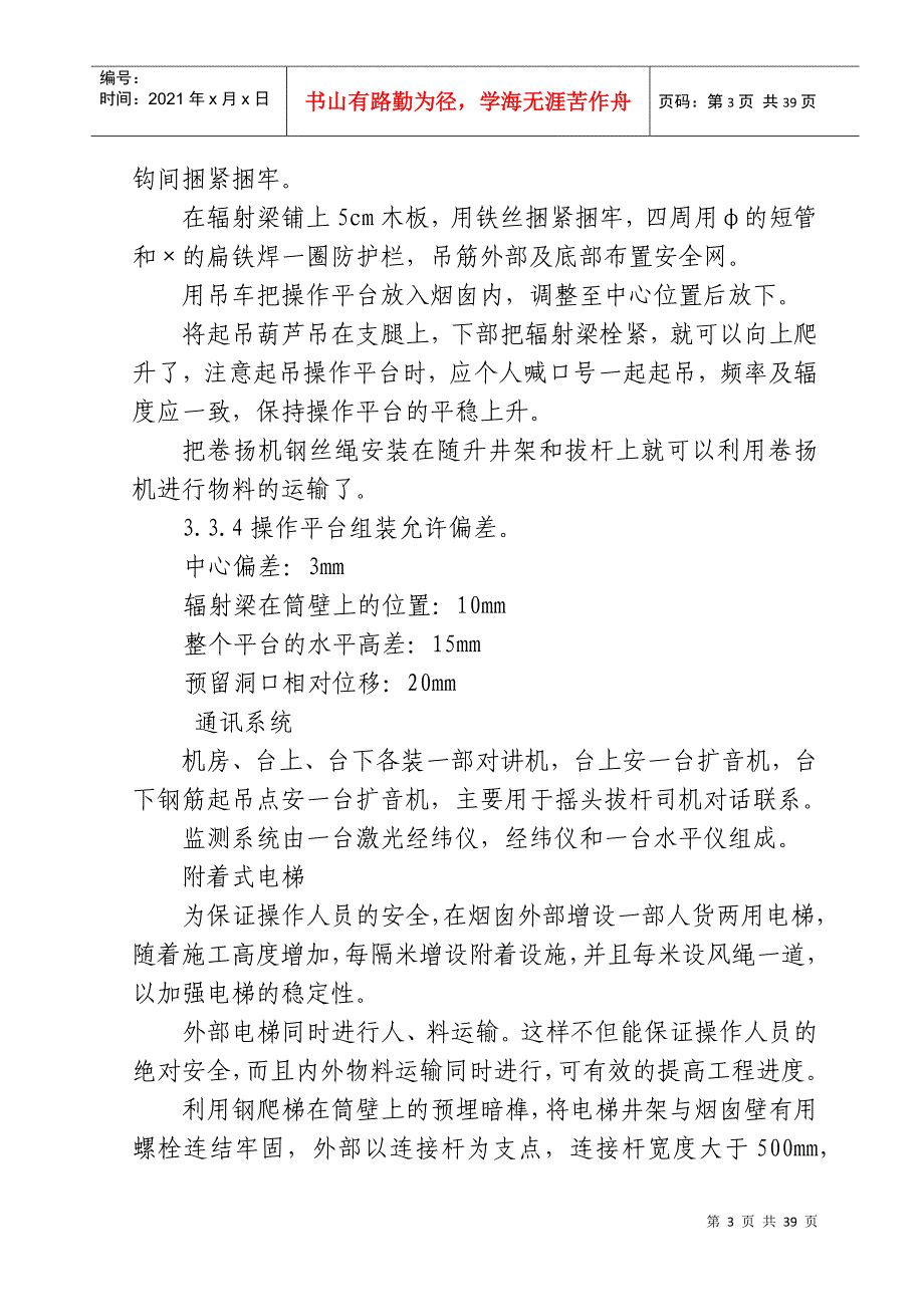 120米锅炉烟囱涉及施工组织设计方案DOC38页_第3页