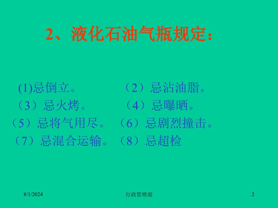 最新安全生产知识抢答赛40分题PPT课件_第2页