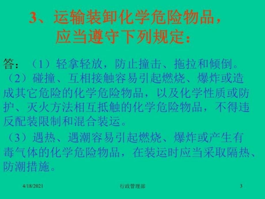 最新安全生产知识抢答赛40分题PPT课件_第3页