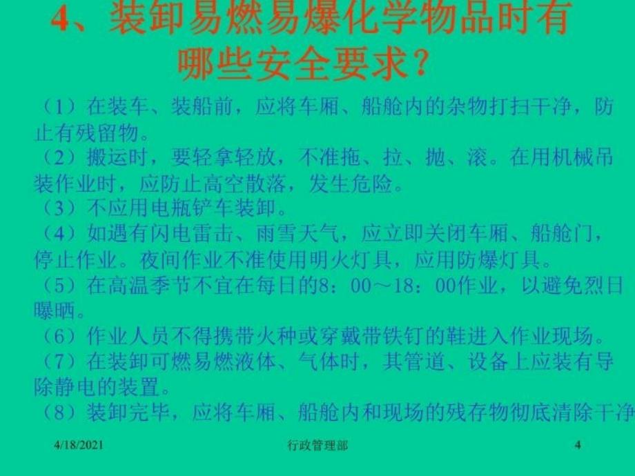 最新安全生产知识抢答赛40分题PPT课件_第4页