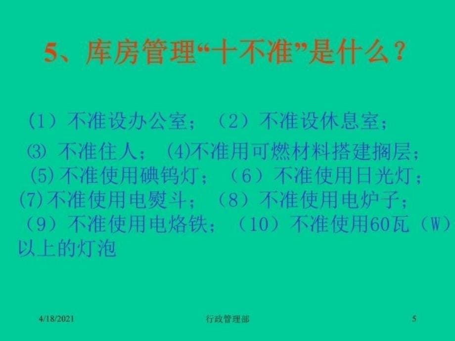 最新安全生产知识抢答赛40分题PPT课件_第5页