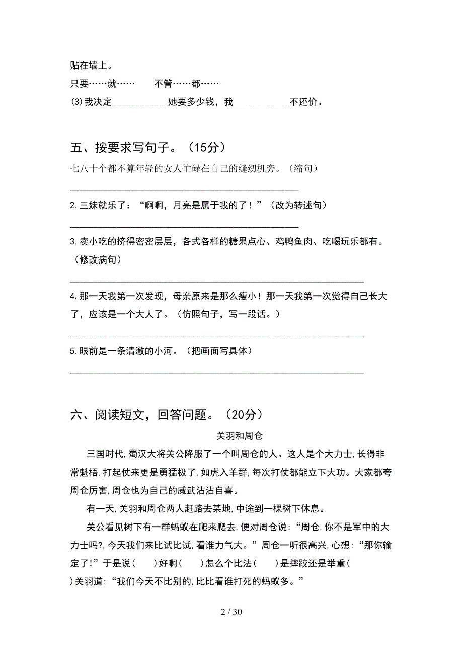 新人教版五年级语文下册第二次月考考试题及答案汇总(6套).docx_第2页