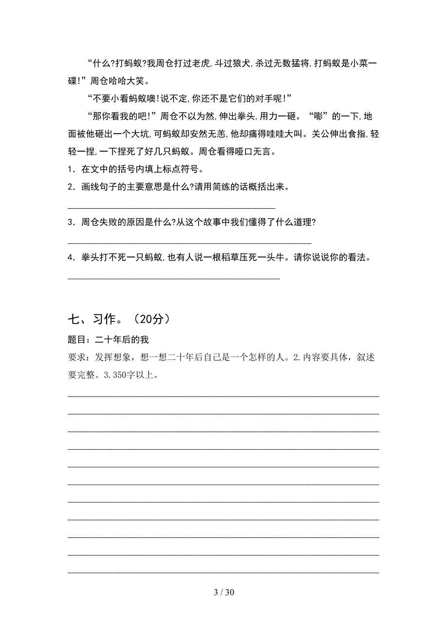 新人教版五年级语文下册第二次月考考试题及答案汇总(6套).docx_第3页