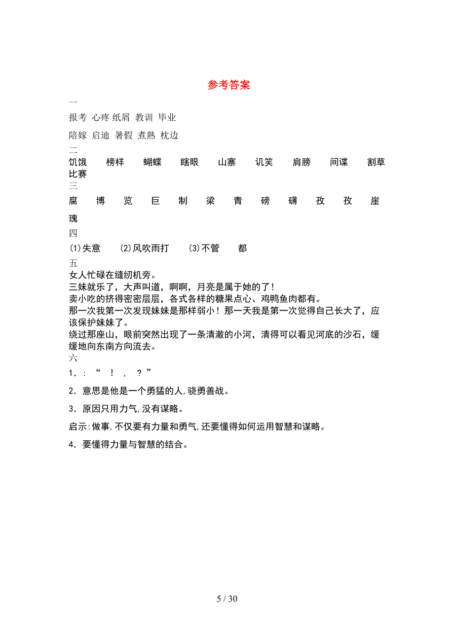 新人教版五年级语文下册第二次月考考试题及答案汇总(6套).docx_第5页