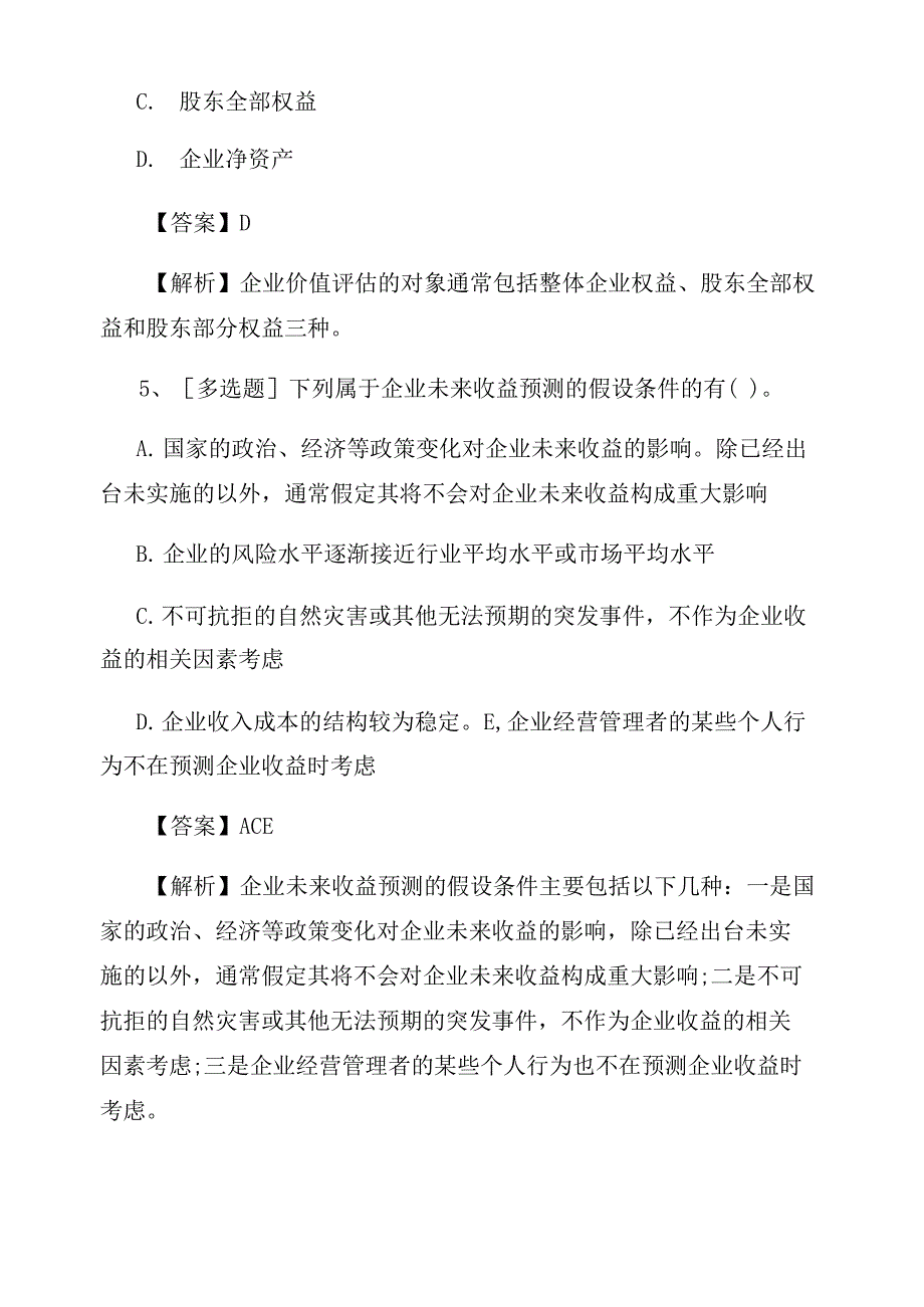 2022年资产评估师《资产评估实务二》试题及答案_第3页