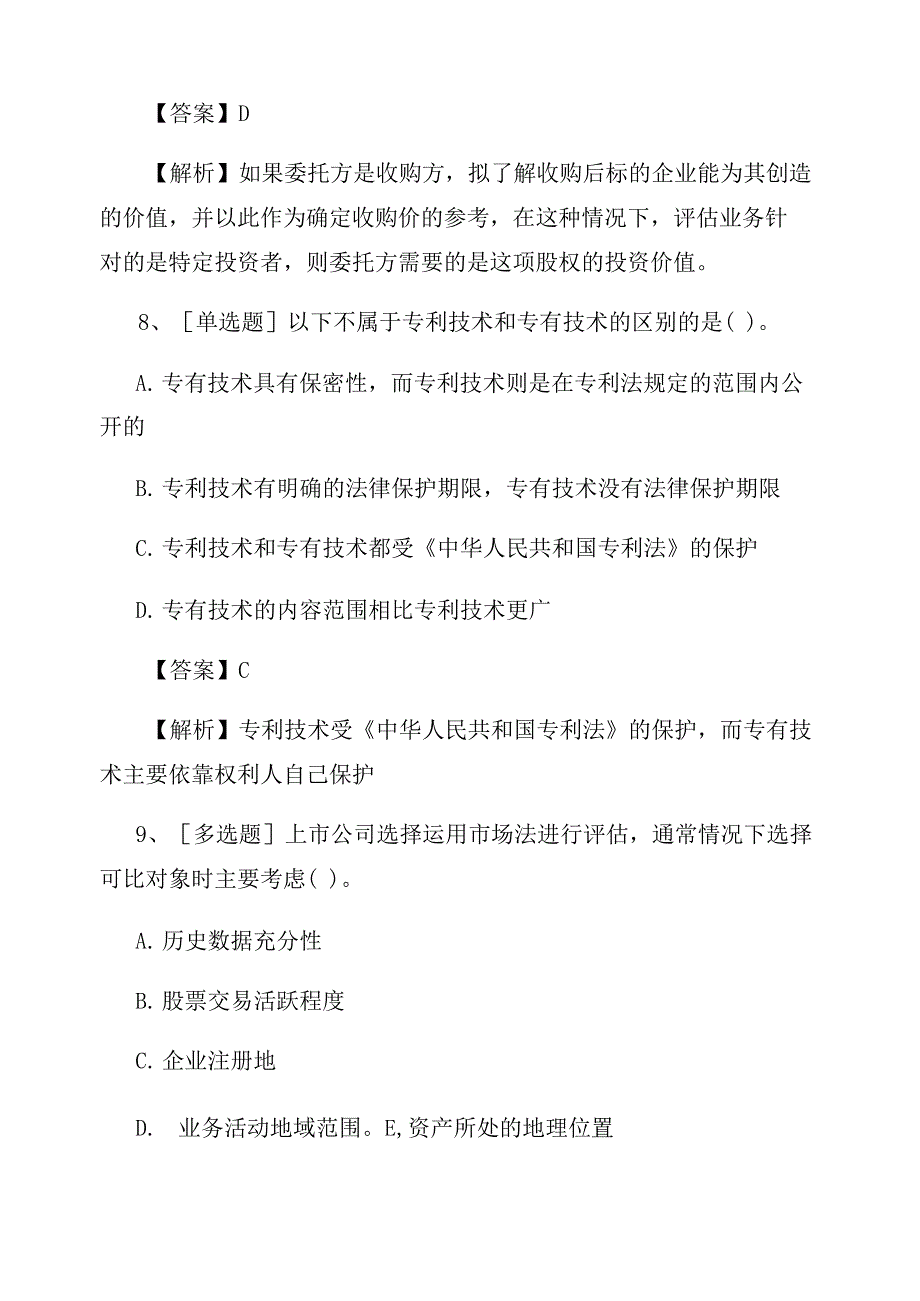 2022年资产评估师《资产评估实务二》试题及答案_第5页