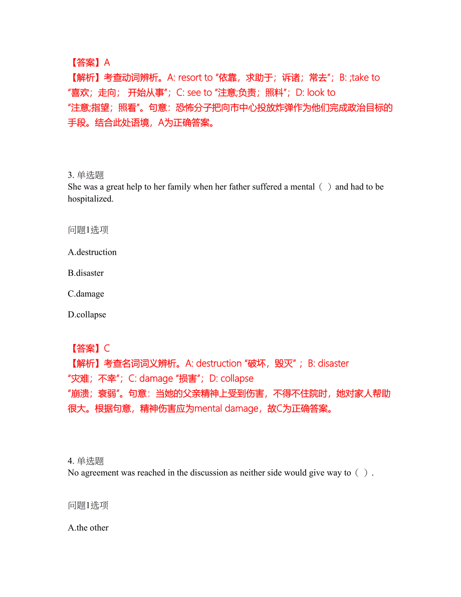 2022年考博英语-华南师范大学考试题库（难点、易错点剖析）附答案有详解45_第2页