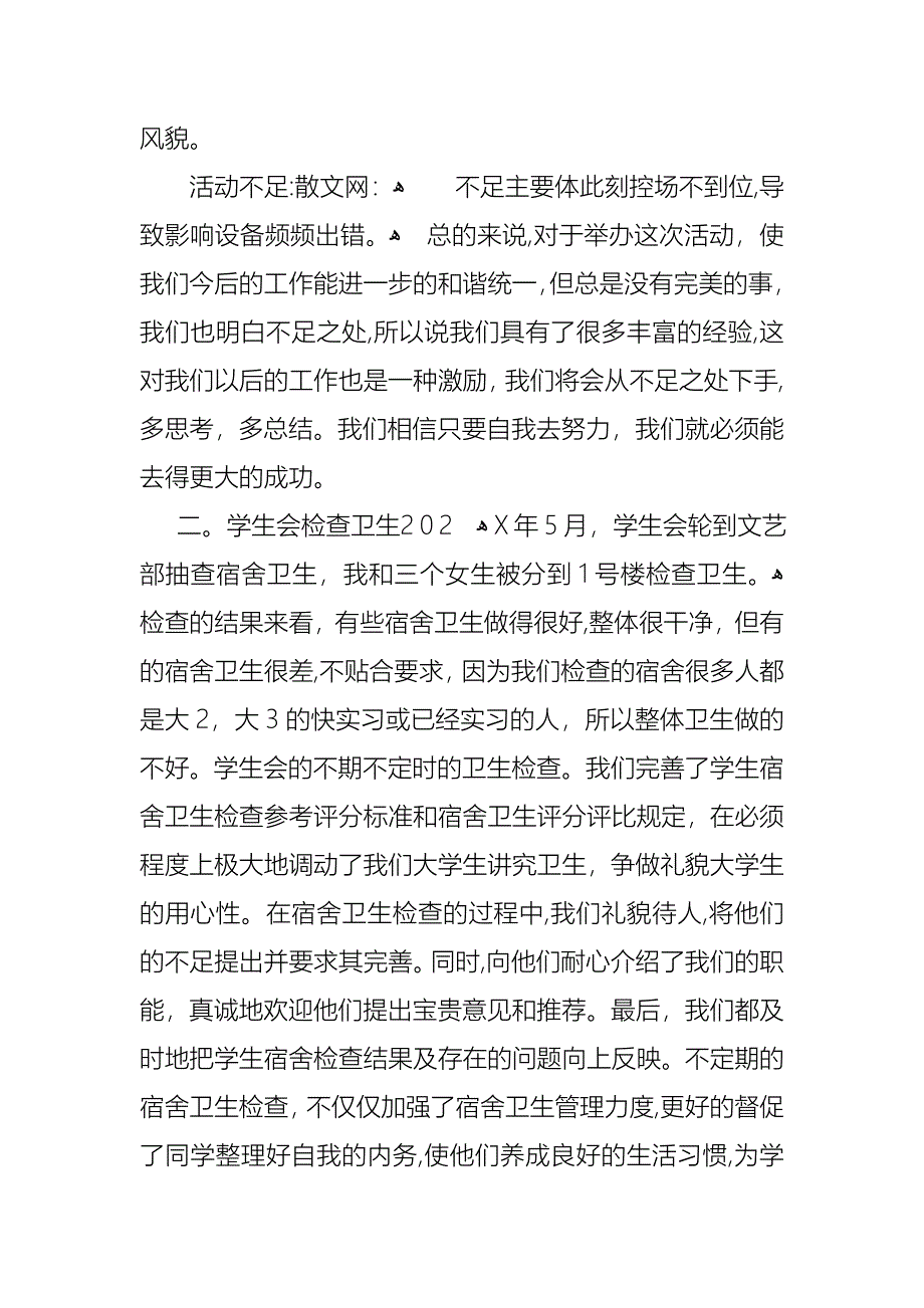 学生会文艺部门述职报告_第2页