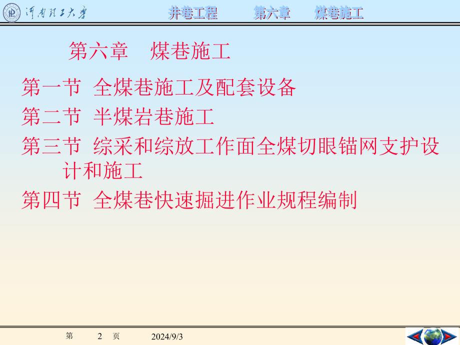 井巷工程第6章煤巷施工_第2页