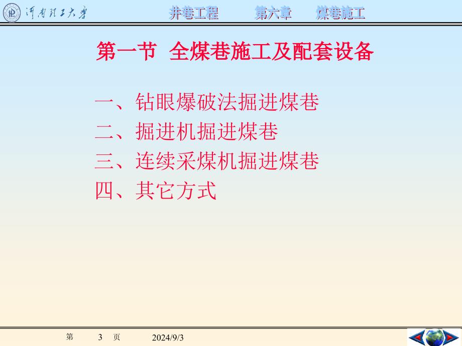 井巷工程第6章煤巷施工_第3页