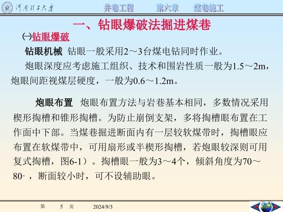 井巷工程第6章煤巷施工_第5页