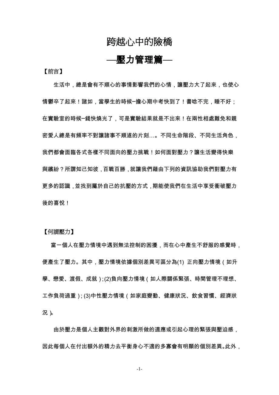 跨越心中的险桥.doc_第1页