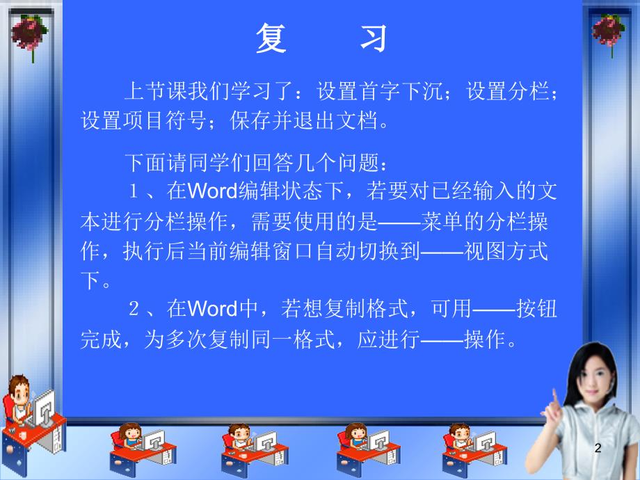 任务六制作战绩统计表_第2页