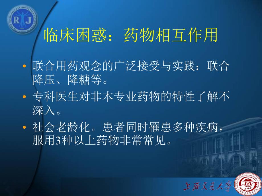 最新心血管药物的药物相互作用与CYP450的关系PPT课件_第2页