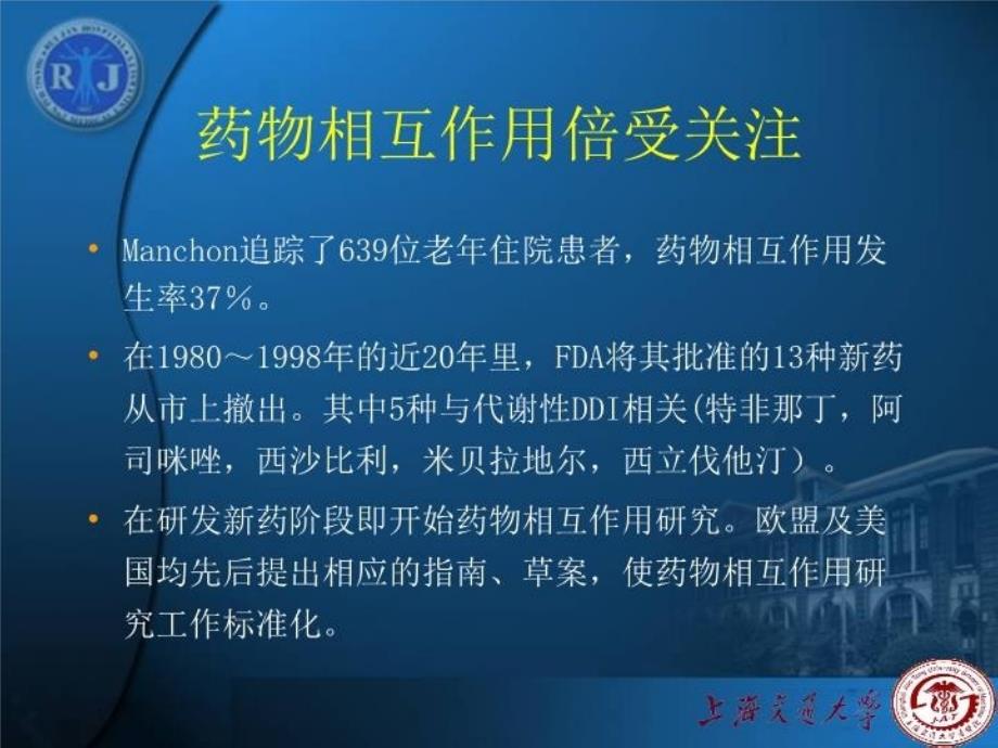 最新心血管药物的药物相互作用与CYP450的关系PPT课件_第3页