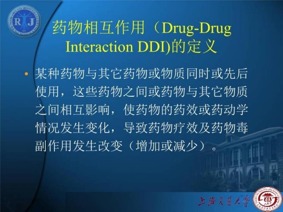 最新心血管药物的药物相互作用与CYP450的关系PPT课件_第4页