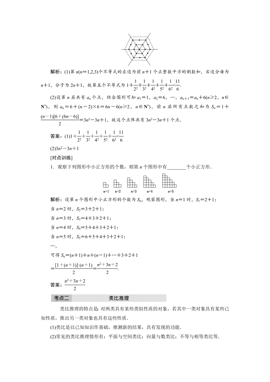 人教版 高中数学【选修 21】 创新应用教学案：第二章章末小结与测评_第2页