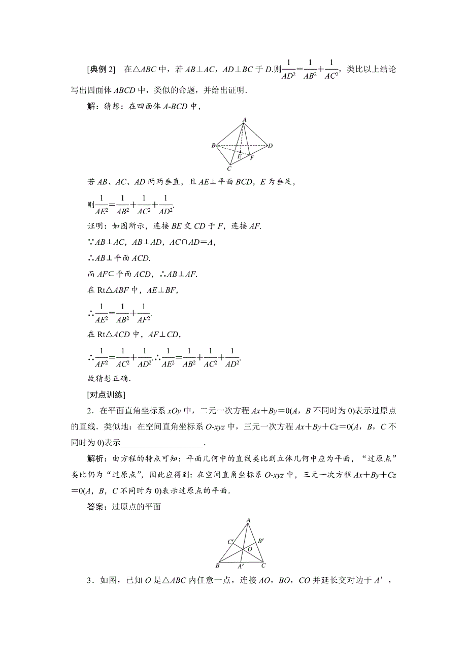 人教版 高中数学【选修 21】 创新应用教学案：第二章章末小结与测评_第3页