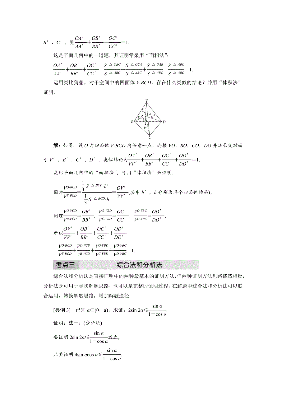 人教版 高中数学【选修 21】 创新应用教学案：第二章章末小结与测评_第4页