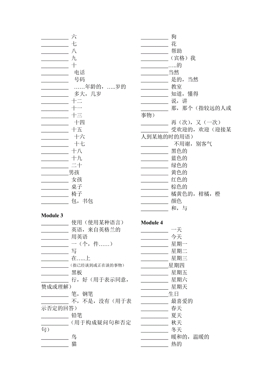 新版外研版七年级上册英语单词表考试默写汉字_第2页