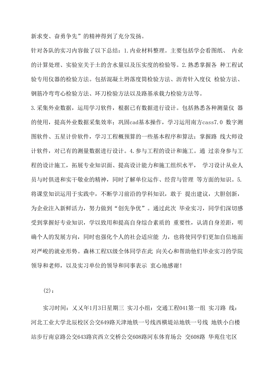 交通工程实习心得_第2页