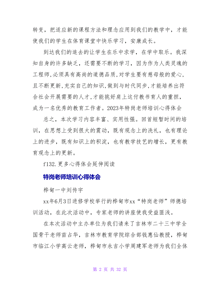 2023年特岗教师培训心得体会.doc_第2页