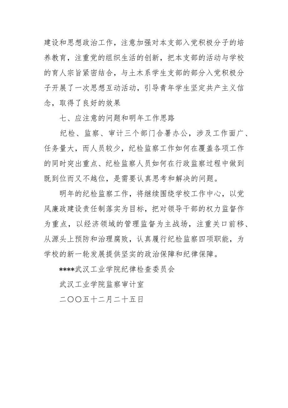 学校纪检监察工作总结（2）.docx_第5页