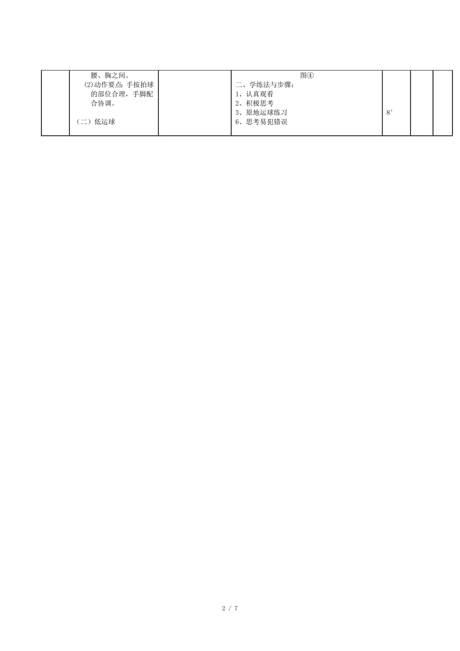 篮球体育课教案_第2页