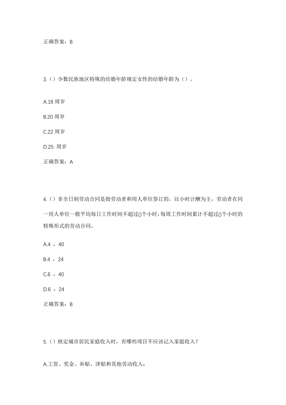 2023年山东省淄博市博山区池上镇东台村社区工作人员考试模拟题及答案_第2页