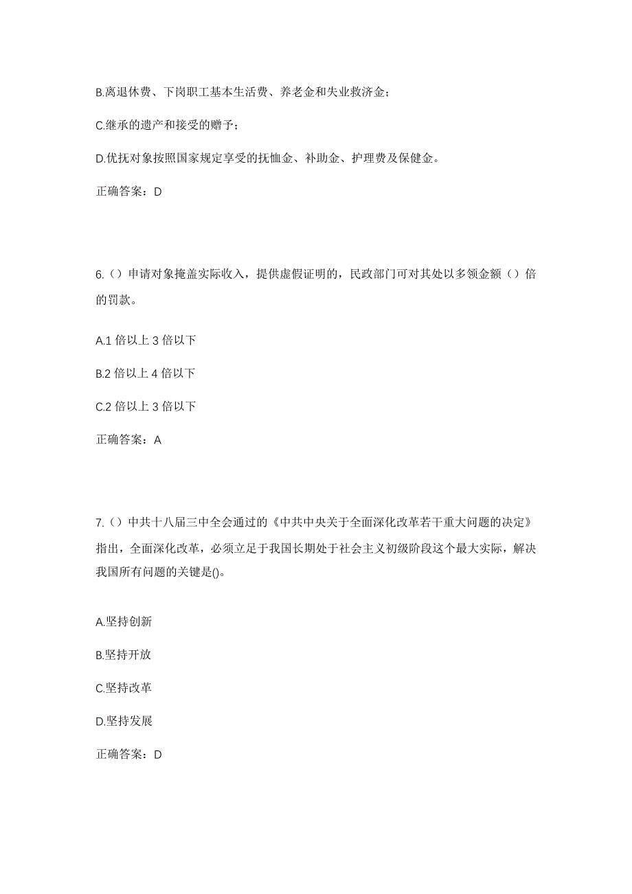 2023年山东省淄博市博山区池上镇东台村社区工作人员考试模拟题及答案_第3页