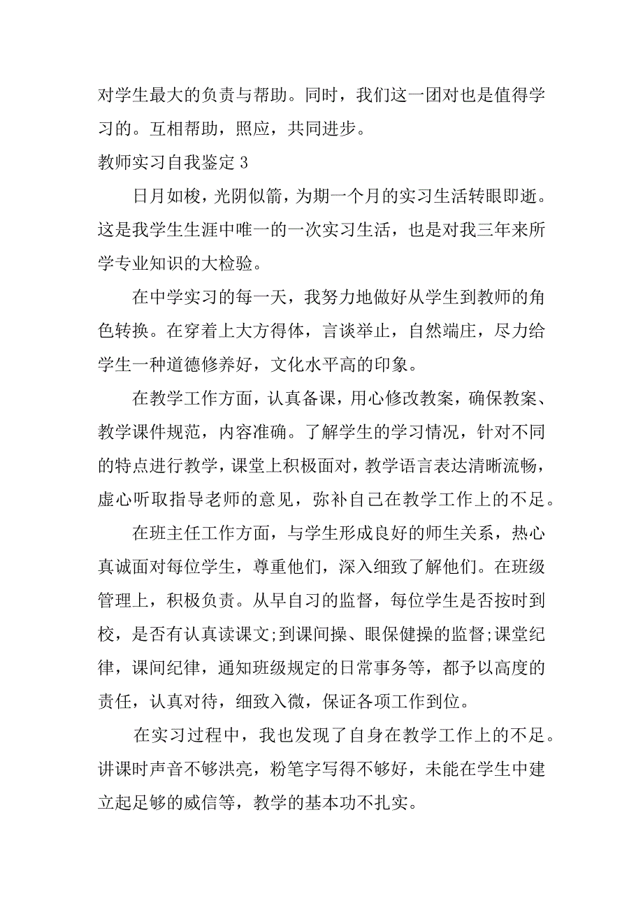 教师实习自我鉴定7篇_第4页