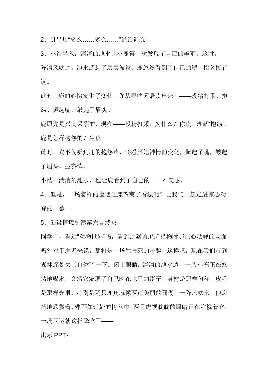 《狮子和鹿》教学设计 (2)_第4页