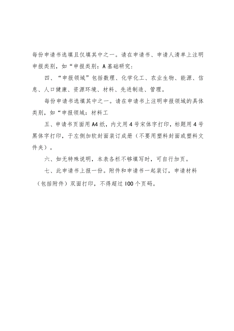 申报类别A基础研究B应用研究C软科学河南省高校科技创新团队支持计划申请书_第2页