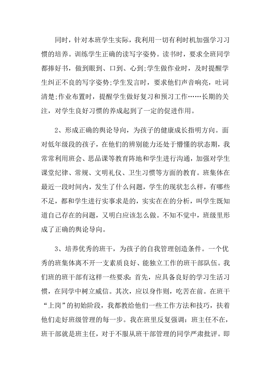 小学班主任期末总结_第4页