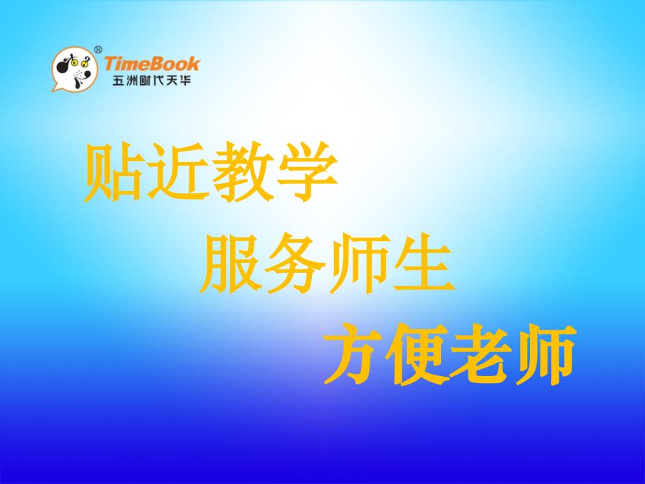 吉林版语文六年级下册《论语》四则 (3)_第1页