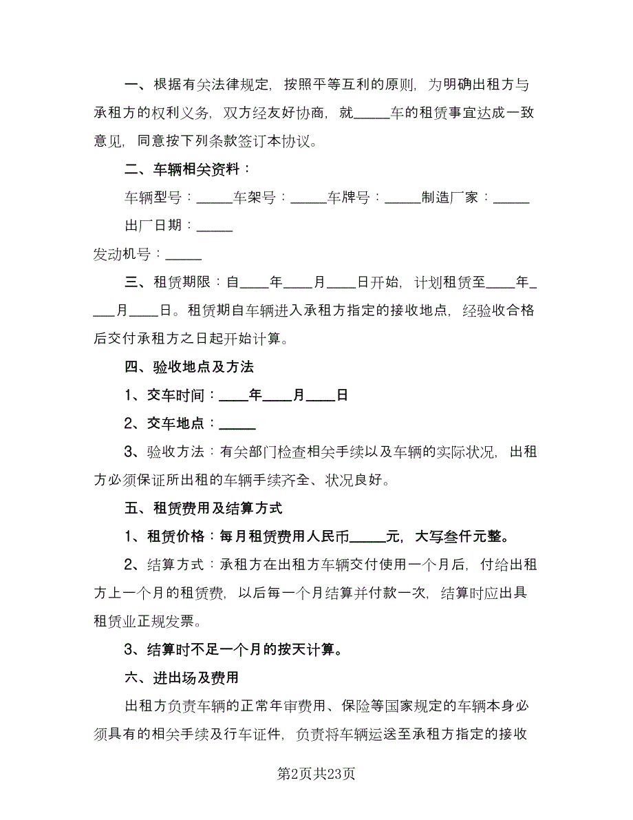 货车租赁协议书简单版（11篇）.doc_第2页