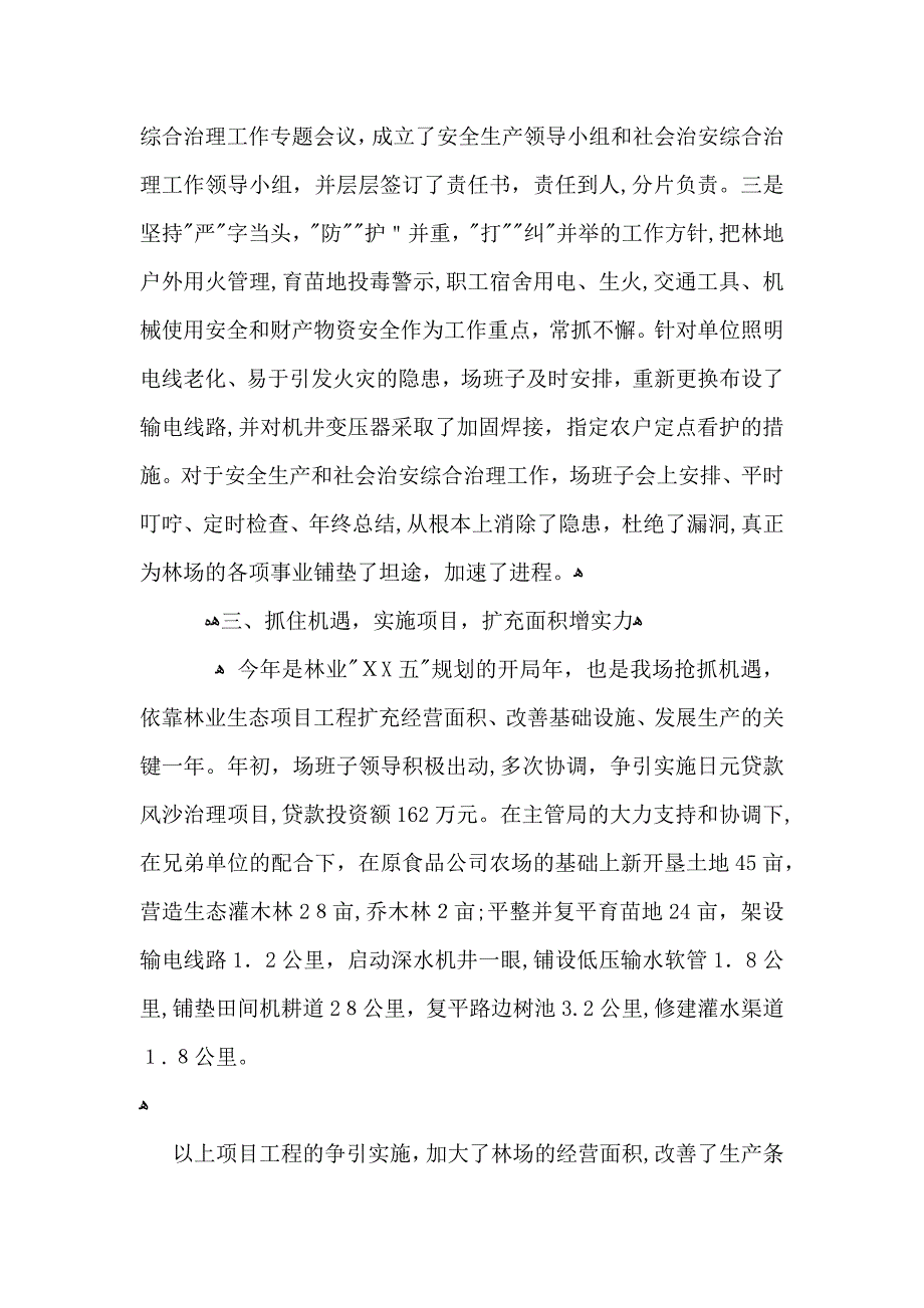 林场个人工作总结_第4页