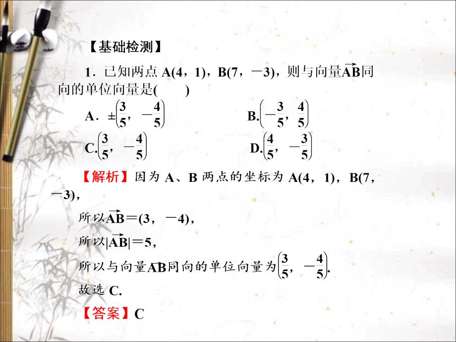 版高考文科数学新课标总复习课件：第四章 第27讲　平面向量的概念及线性运算_第3页