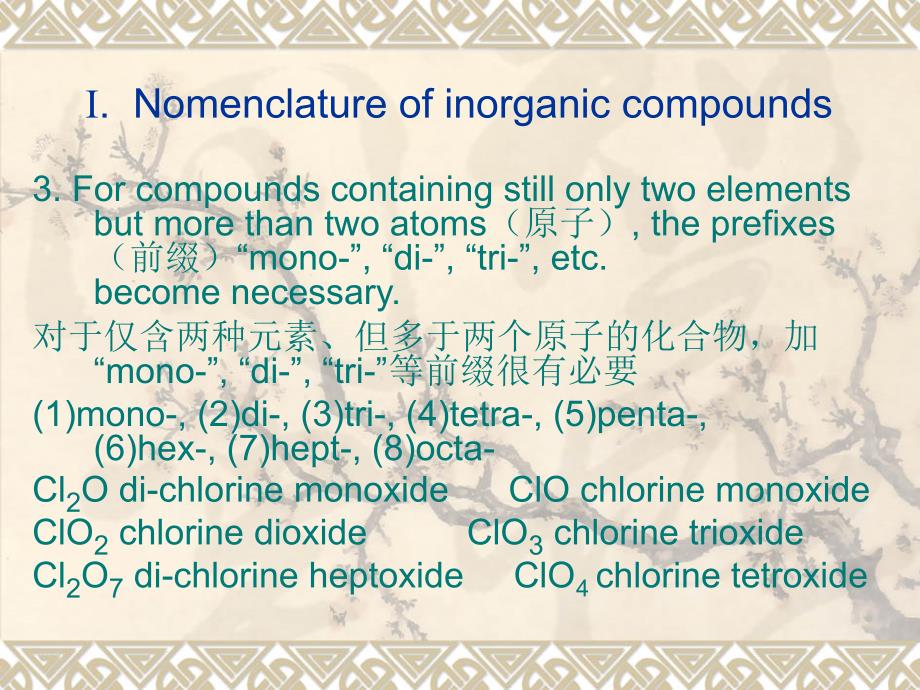 化合物英文命名规则课件_第4页