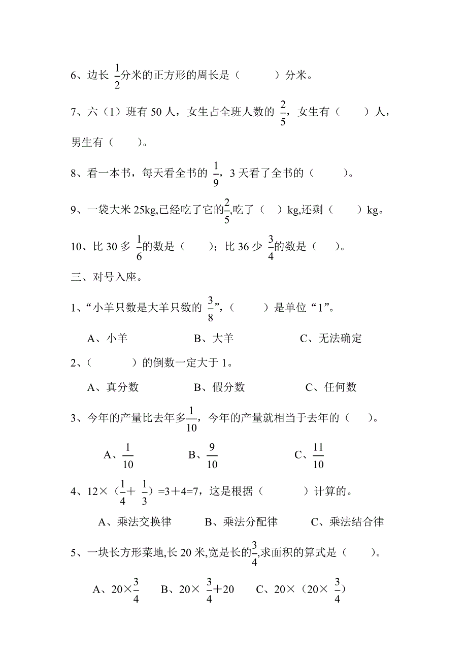 六年级数学上册分数乘法单元测试题_第2页