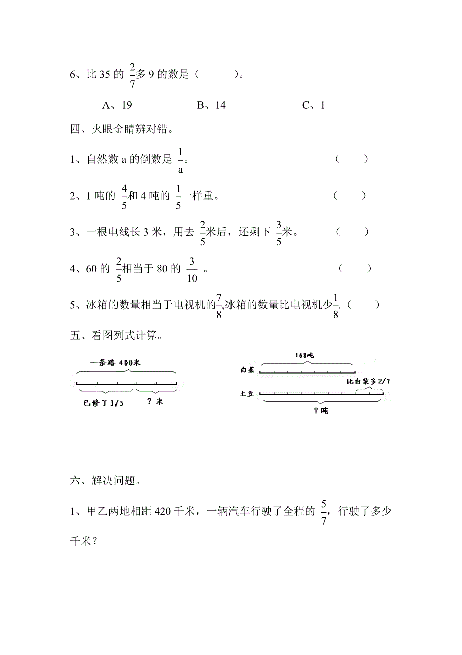 六年级数学上册分数乘法单元测试题_第3页