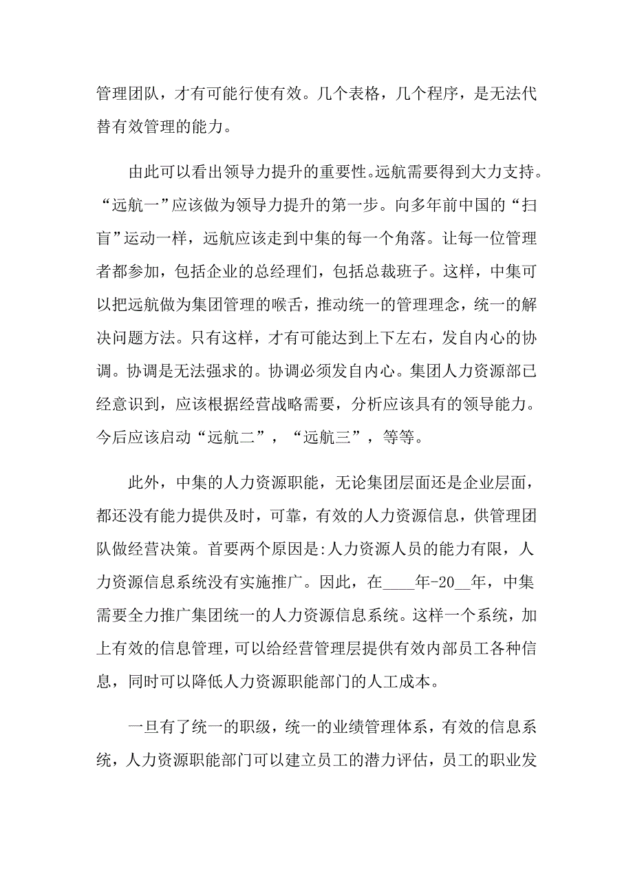 主管个人辞职报告_第3页